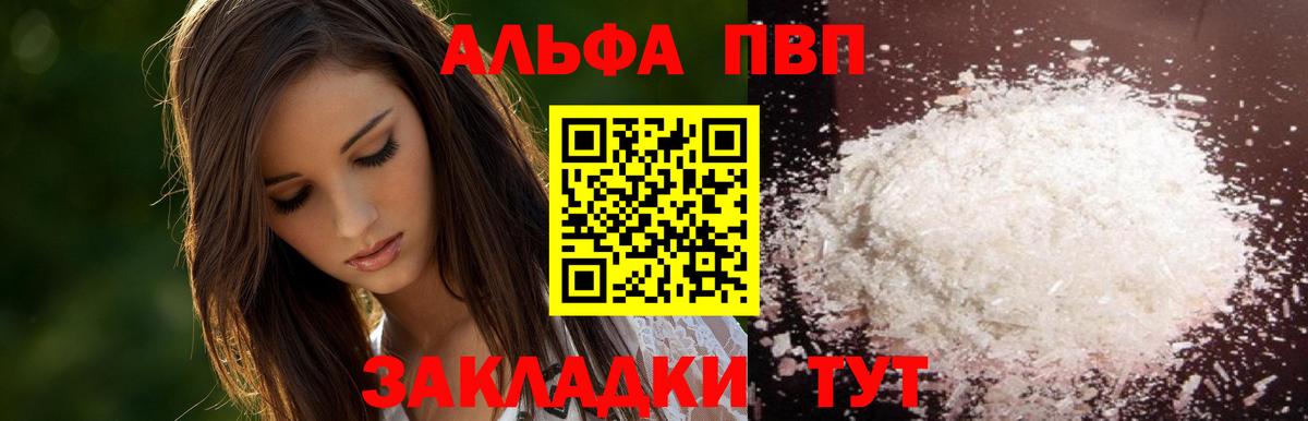 A-PVP крисы CK  Вход с VPN  A-PVP Соль  Орск 