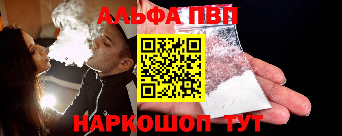 A-PVP Соль Орск
