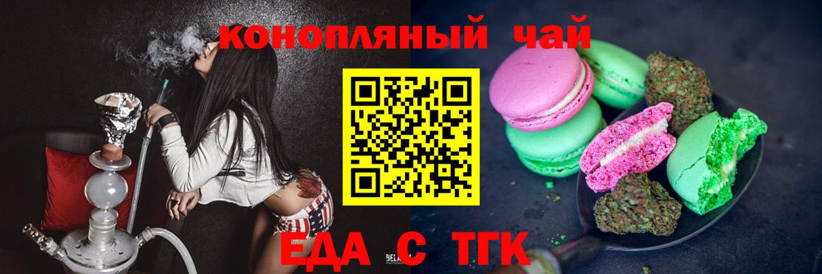 Еда ТГК конопля Орск