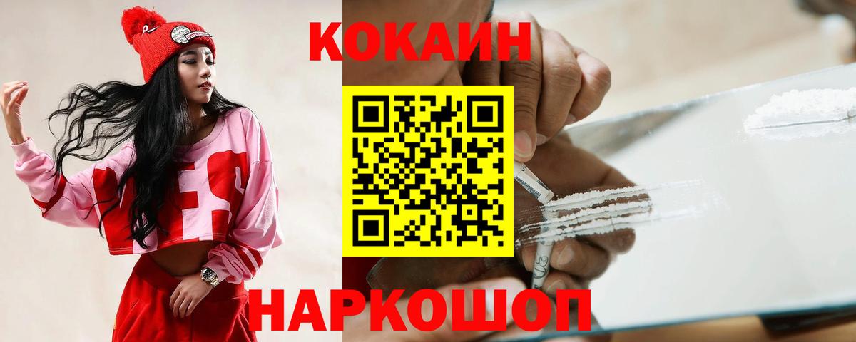 Орск  КОКАИН Колумбийский  Вход с VPN  COCAIN VHQ 