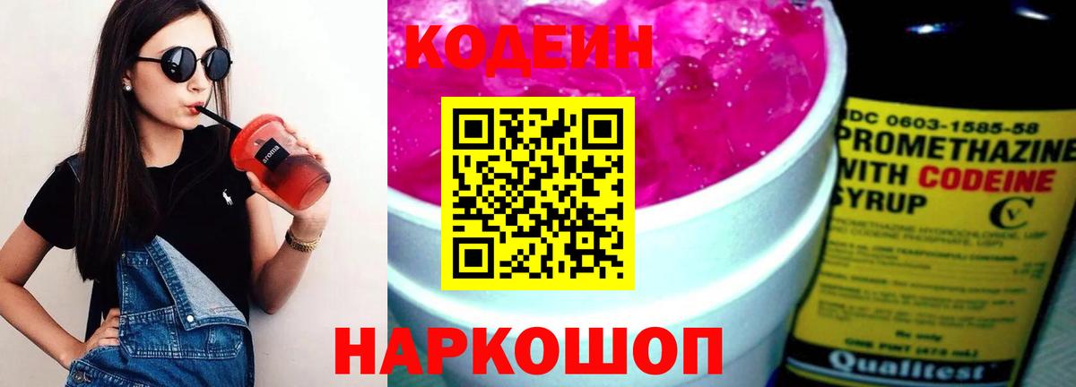 Кодеиновый сироп Lean напиток Lean (лин) Орск
