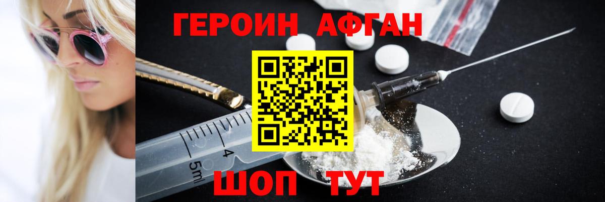 Героин герыч Орск