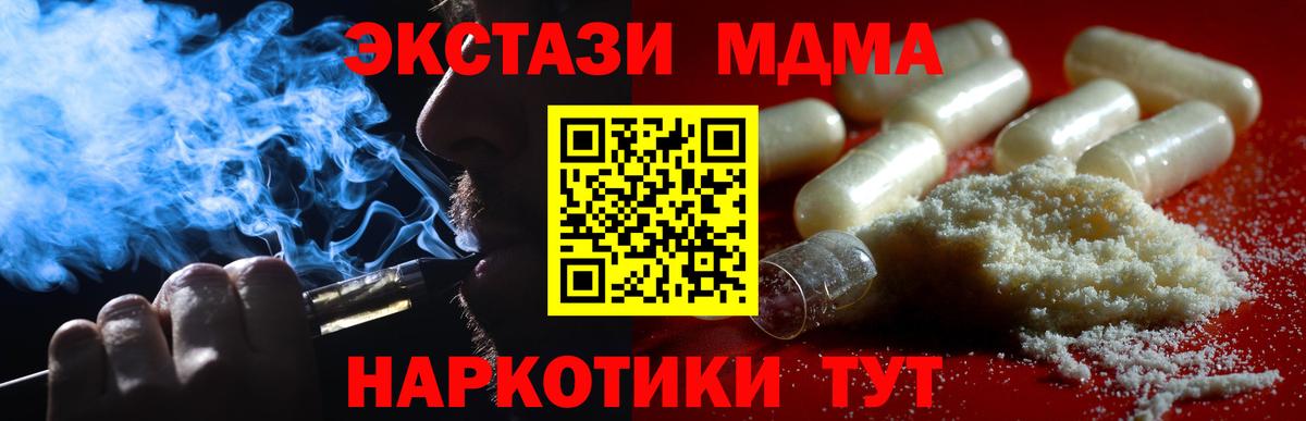 MDMA кристаллы Орск