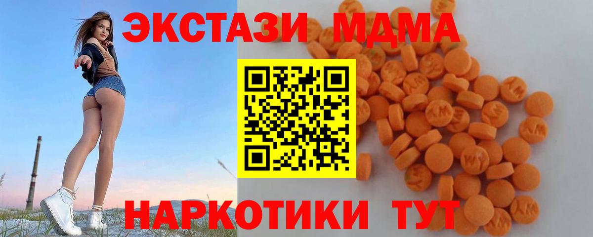 МДМА VHQ  Вход с VPN  MDMA  Орск 