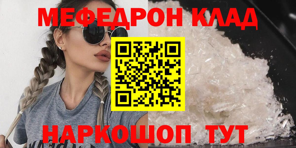 МЯУ-МЯУ мяу мяу  МЕФ  МЕФ мука  kraken ТОР  МЯУ-МЯУ  Вход с VPN  Орск 